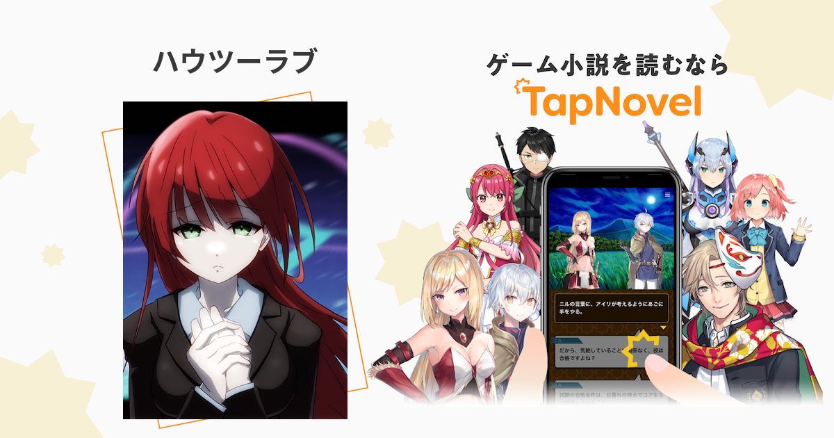 ハウツーラブ