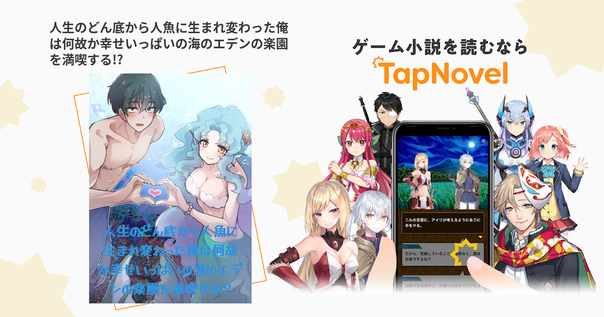 人生のどん底から人魚に生まれ変わった俺は何故か幸せいっぱいの海の
